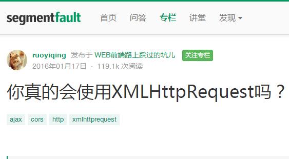 你真的会使用XMLHttpRequest吗？